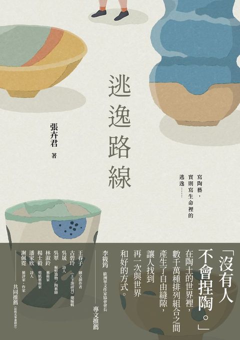 逃逸路線