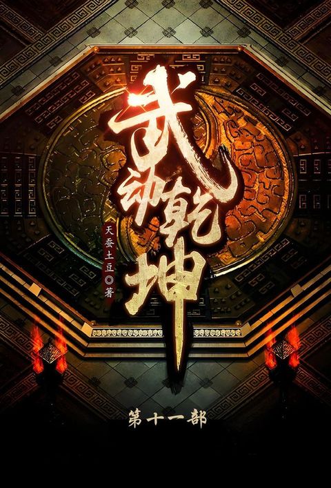 武动乾坤(Kobo/電子書)