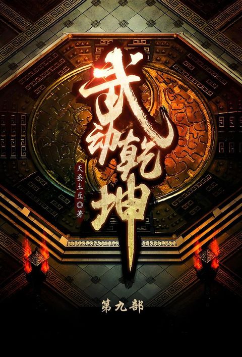 武动乾坤(Kobo/電子書)