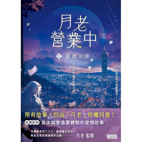 月老營業中1：靈魂功課