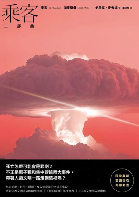 乘客二部曲（《乘客》、《海星聖母》‧普立茲獎得主、《長路》作者最終鉅獻）(Kobo/電子書)