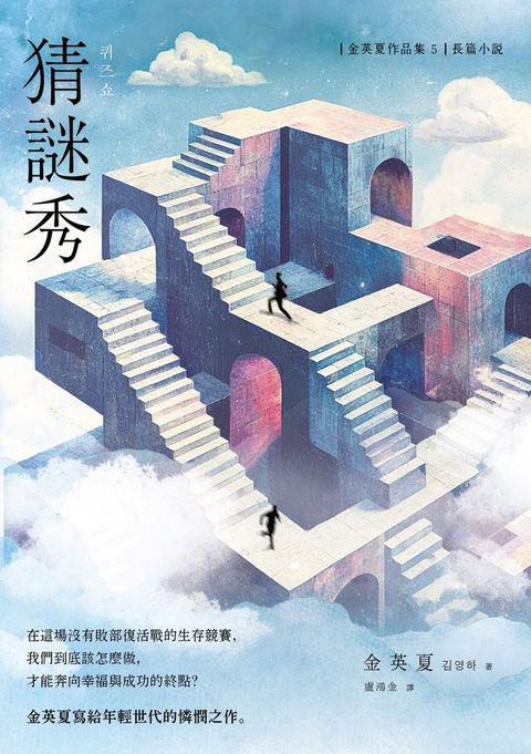 猜謎秀【增修版】