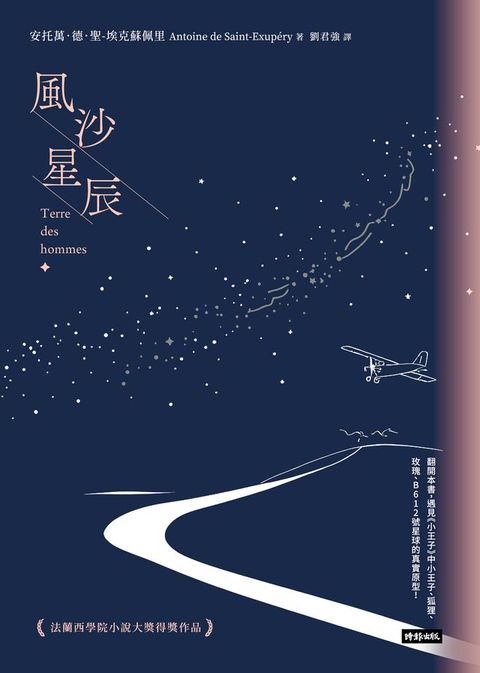 風沙星辰
