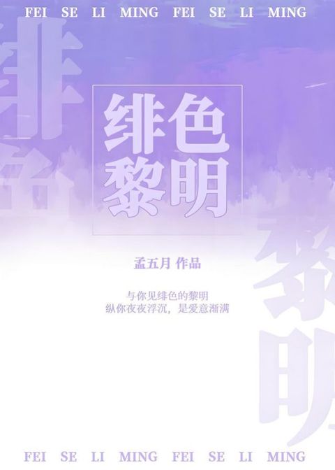 绯色黎明(Kobo/電子書)