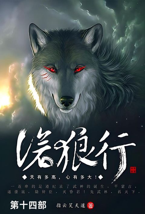沧狼行(Kobo/電子書)