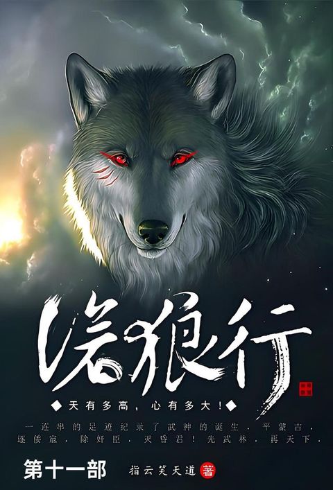 沧狼行(Kobo/電子書)