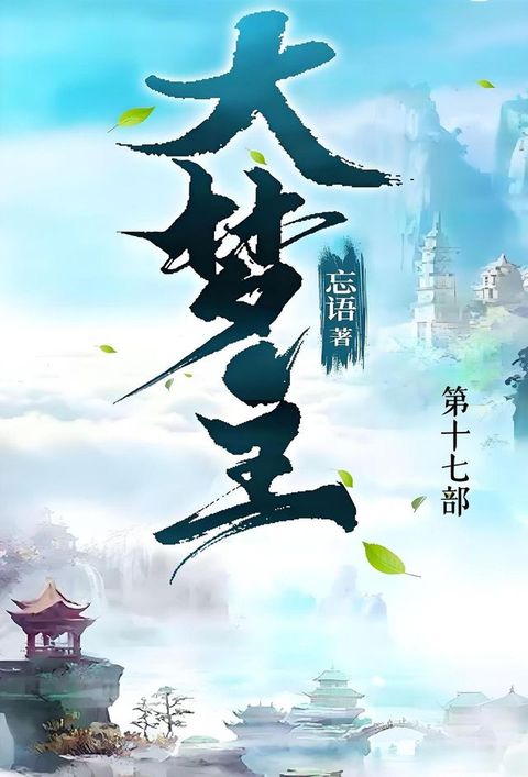 大梦主