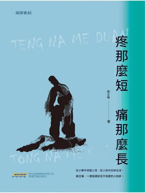 疼那麼短 痛那麼長