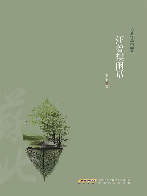 汪曾祺闲话