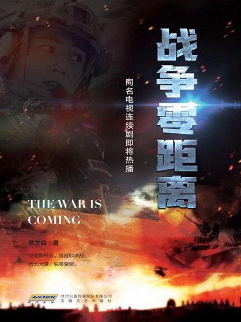 战争零距离