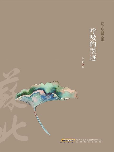 呼吸的墨迹