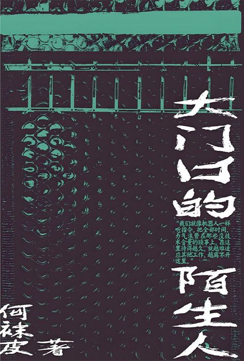 大门口的陌生人