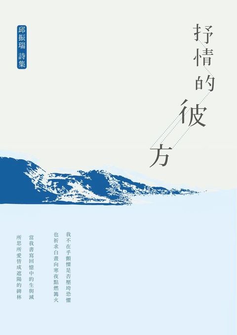 抒情的彼方(Kobo/電子書)