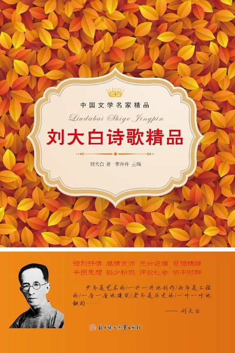 刘大白诗歌精品(Kobo/電子書)