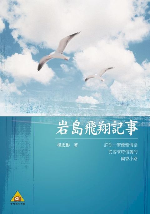 岩島飛翔記事(Kobo/電子書)