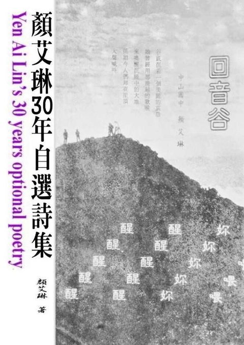 顏艾琳30年自選詩集(Kobo/電子書)