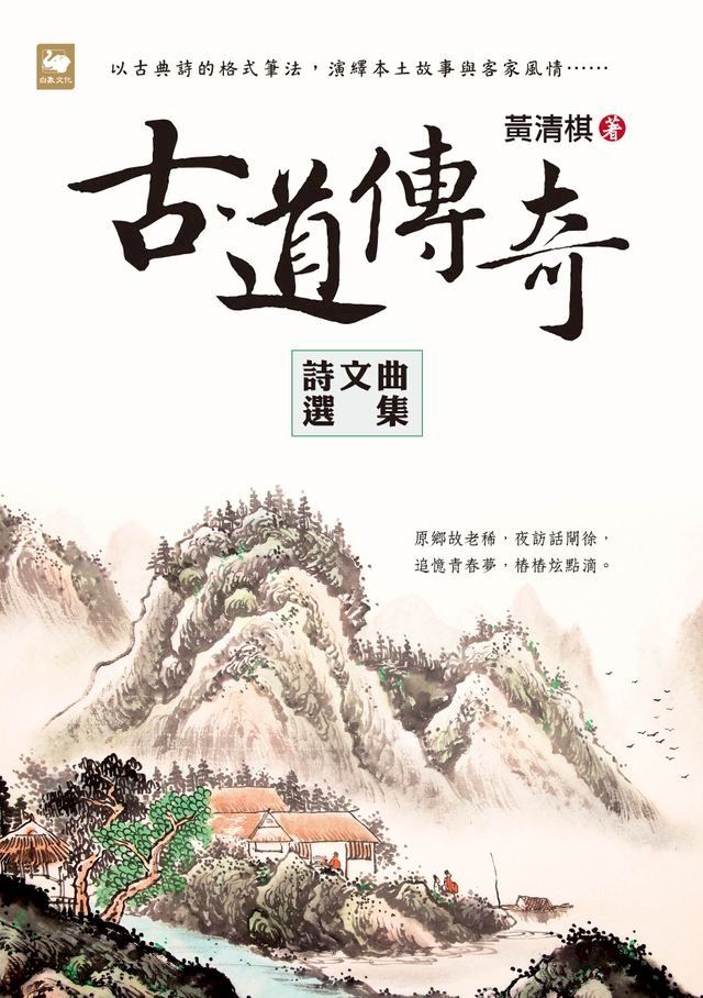  古道傳奇(Kobo/電子書)