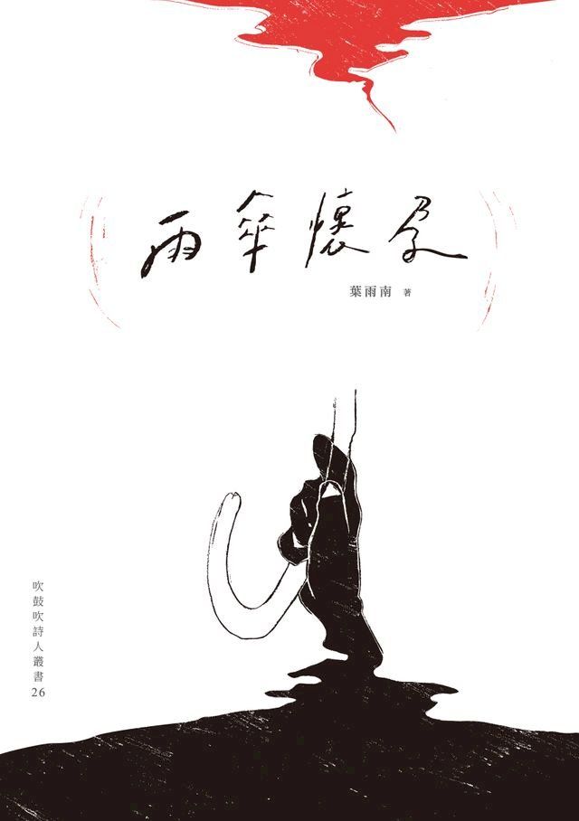  雨傘懷孕(Kobo/電子書)