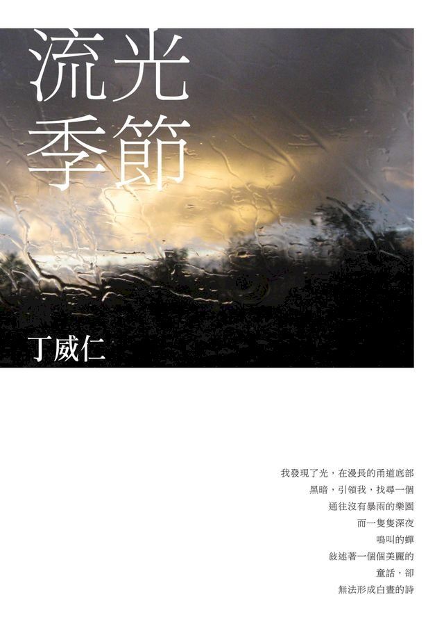  流光季節(Kobo/電子書)