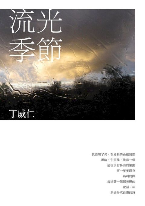 流光季節(Kobo/電子書)