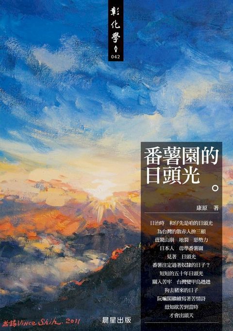 番薯園的日頭光(Kobo/電子書)