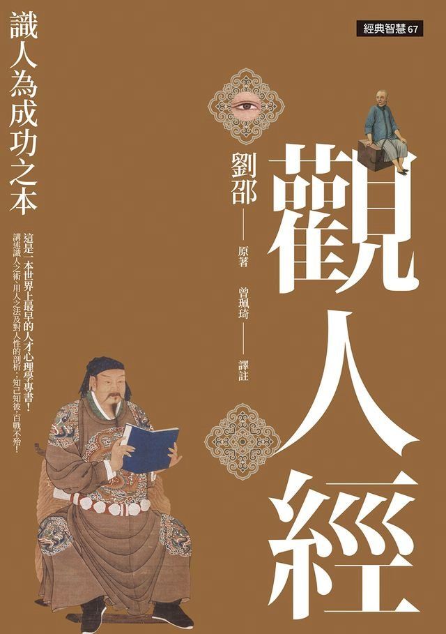  觀人經(Kobo/電子書)