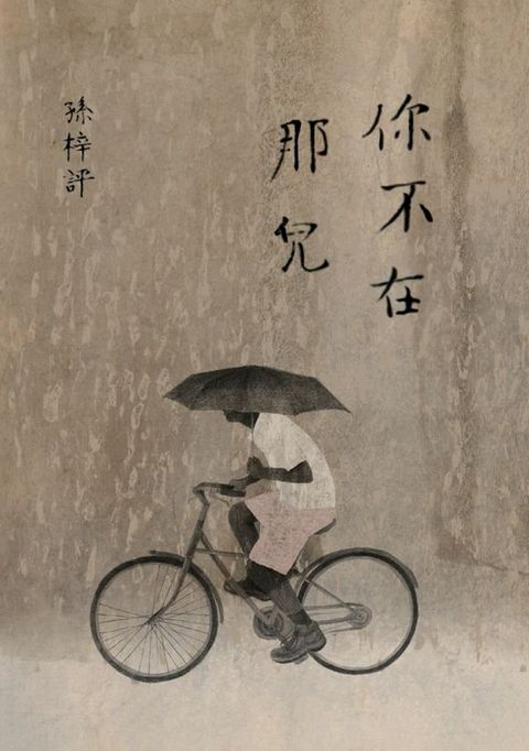 你不在那兒（顯靈版）(Kobo/電子書)