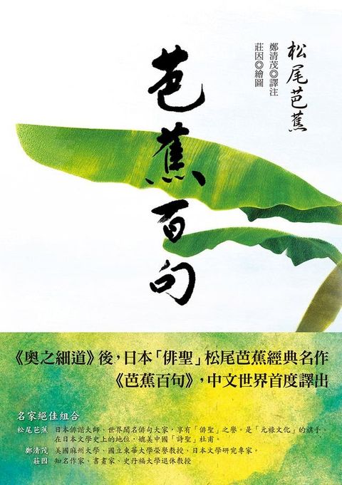 芭蕉百句(Kobo/電子書)