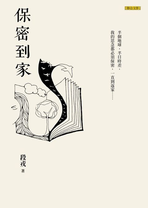 保密到家(Kobo/電子書)