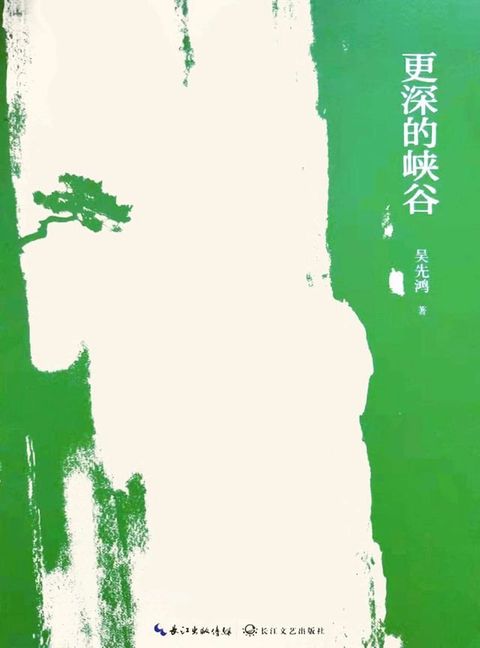 更深的峡谷(Kobo/電子書)