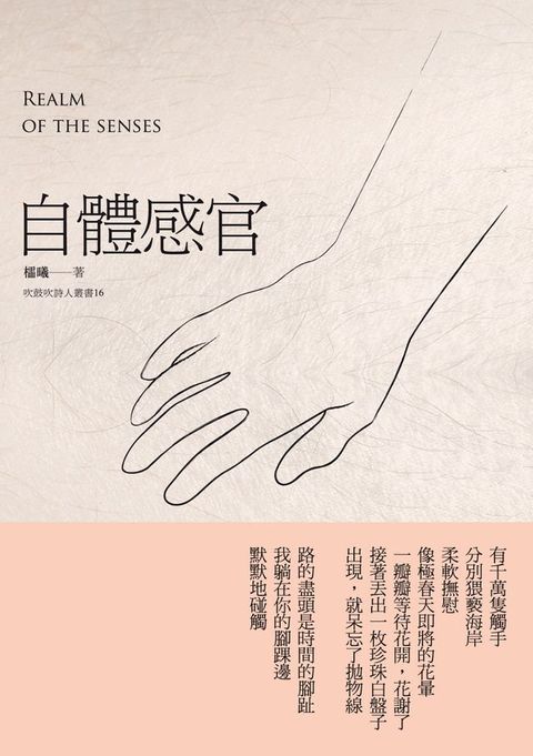 自體感官(Kobo/電子書)