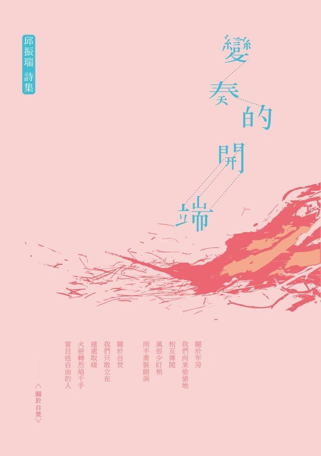  變奏的開端(Kobo/電子書)