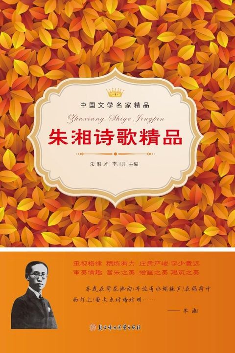 朱湘诗歌精品(Kobo/電子書)