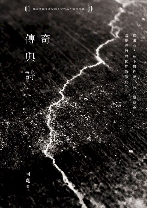 傳奇與詩(Kobo/電子書)