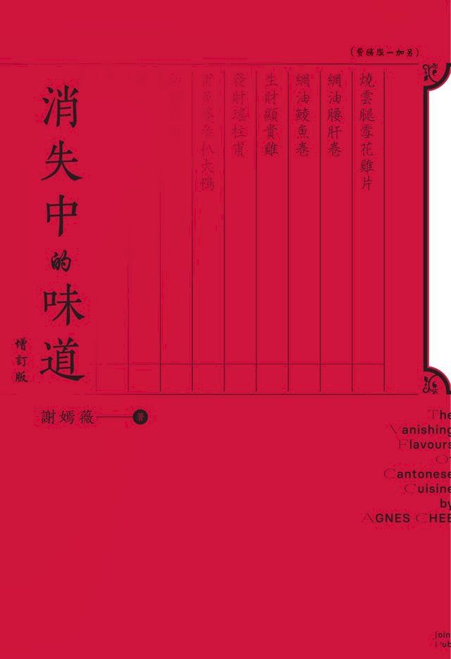  消失中的味道（增訂版）(Kobo/電子書)