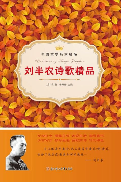 刘半农诗歌精品(Kobo/電子書)