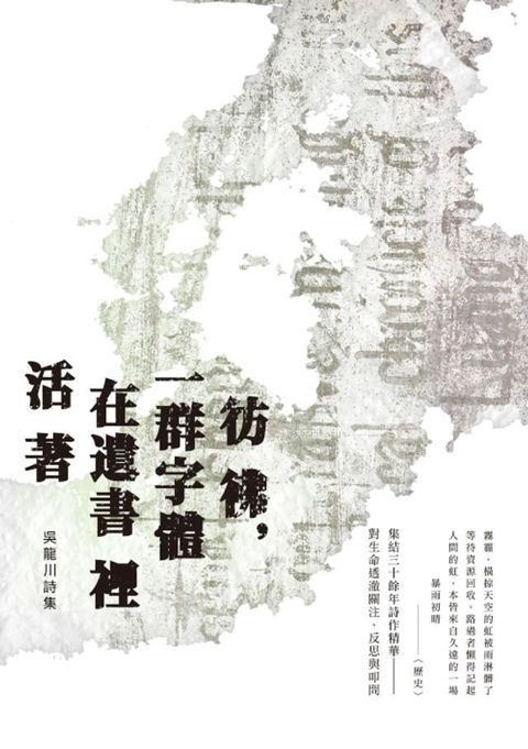 彷彿，一群字體在遺書裡活著(Kobo/電子書)