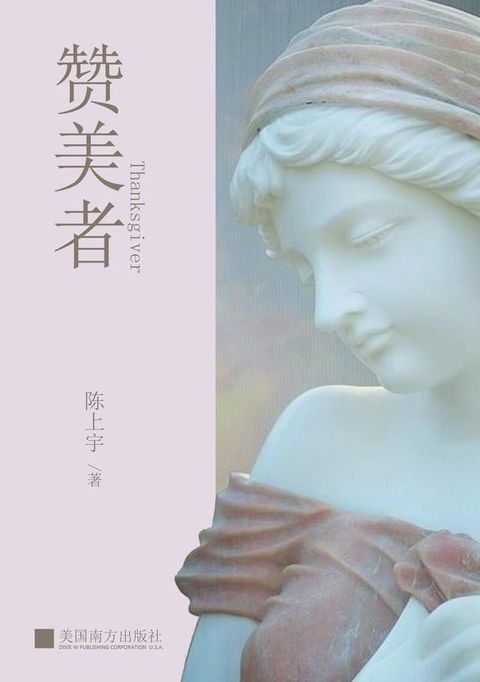 Thanksgiver(Kobo/電子書)