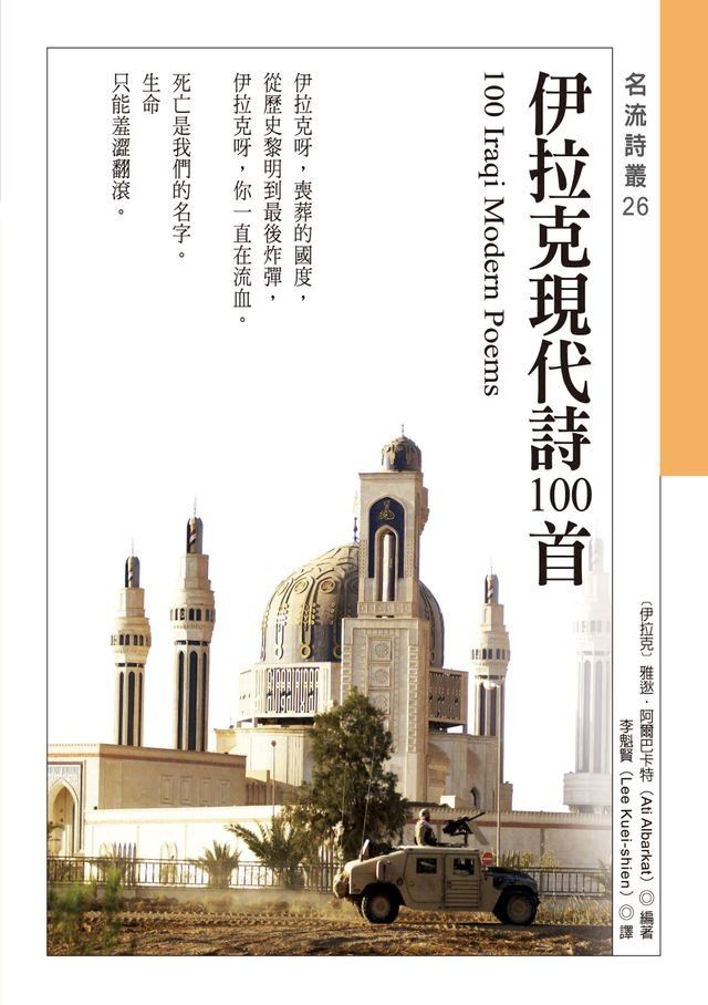  伊拉克現代詩100首 100 Iraqi Modern Poems(Kobo/電子書)