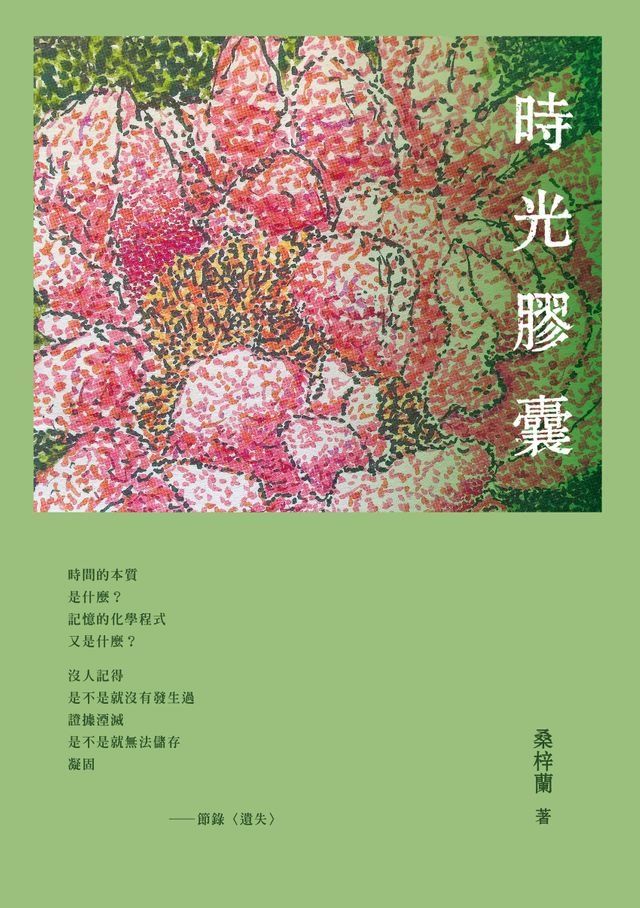  時光膠囊(Kobo/電子書)