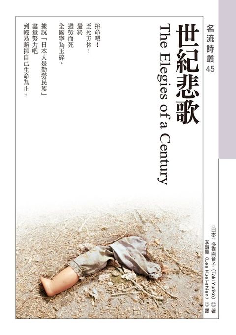 世紀悲歌The Elegies of a Century(Kobo/電子書)