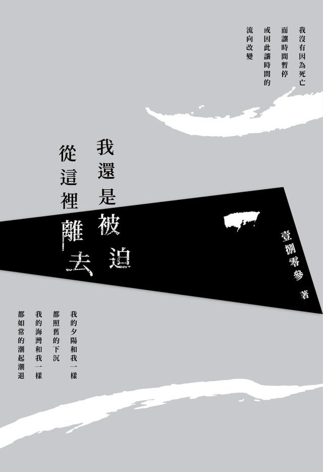  我還是被迫從這裡離去(Kobo/電子書)