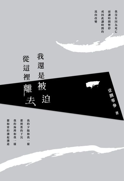 我還是被迫從這裡離去(Kobo/電子書)