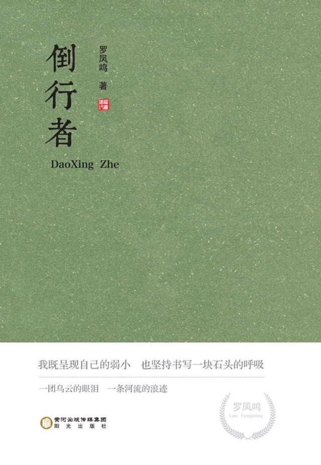  倒行者(Kobo/電子書)