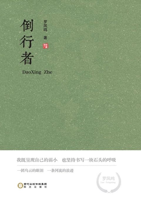 倒行者(Kobo/電子書)