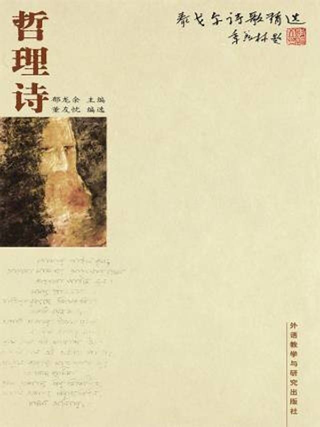  泰戈尔诗歌精选：哲理诗(Kobo/電子書)