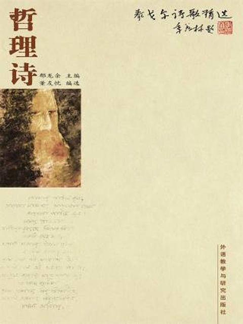 泰戈尔诗歌精选：哲理诗(Kobo/電子書)