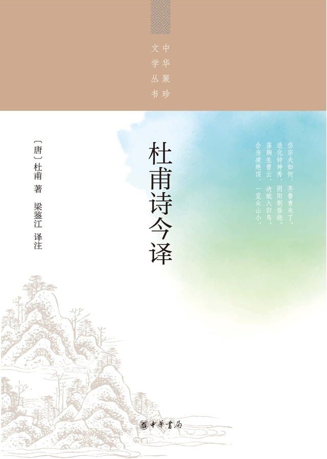 杜甫诗今译(Kobo/電子書) - PChome 24h購物