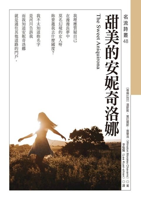 甜美的安妮奇洛娜 The Sweet Aniquirona(Kobo/電子書)