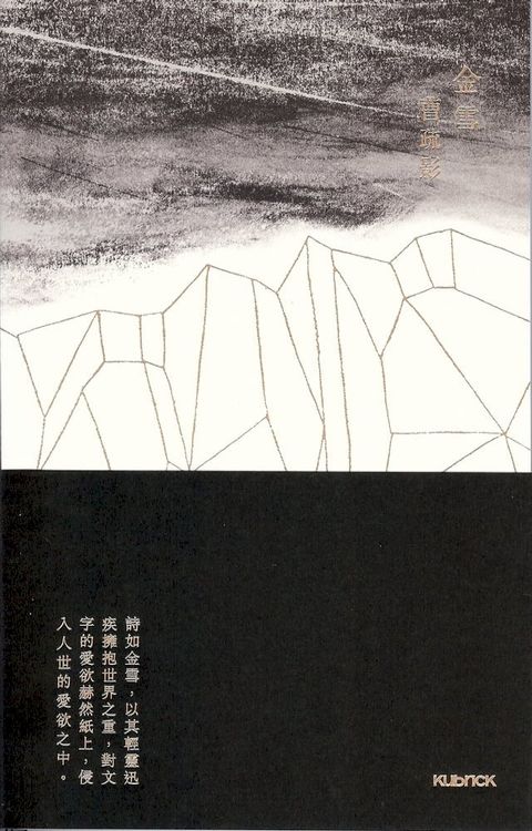 金雪(Kobo/電子書)